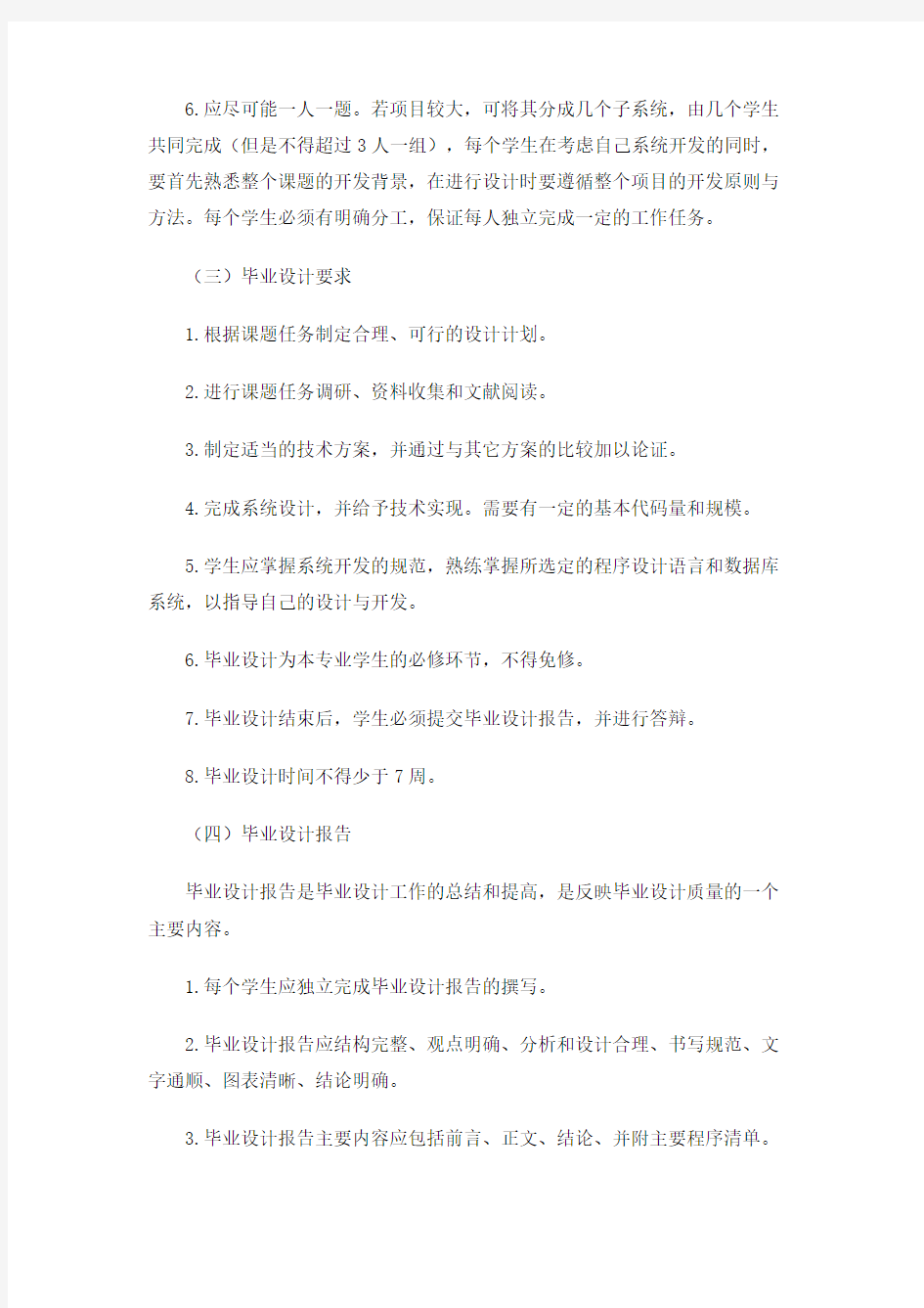 计算机信息管理专业毕业设计要求