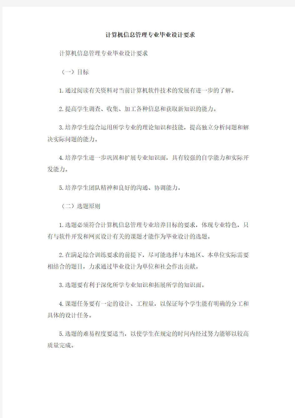 计算机信息管理专业毕业设计要求