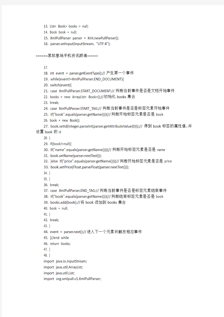Android Pull解析xml