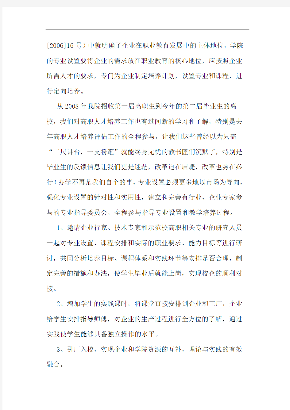 新形势下高职教育改革的几点思考