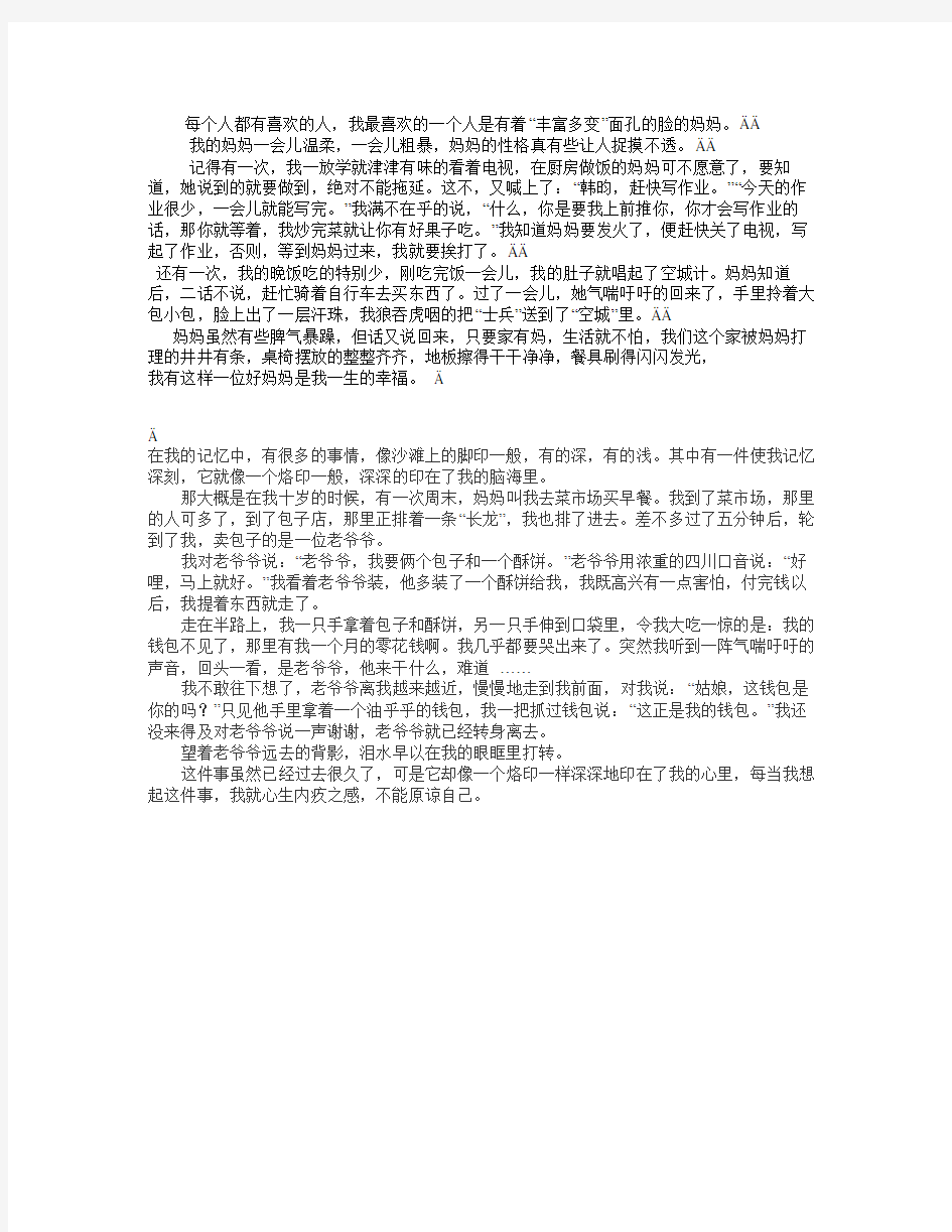 小学生作文一件难忘的事