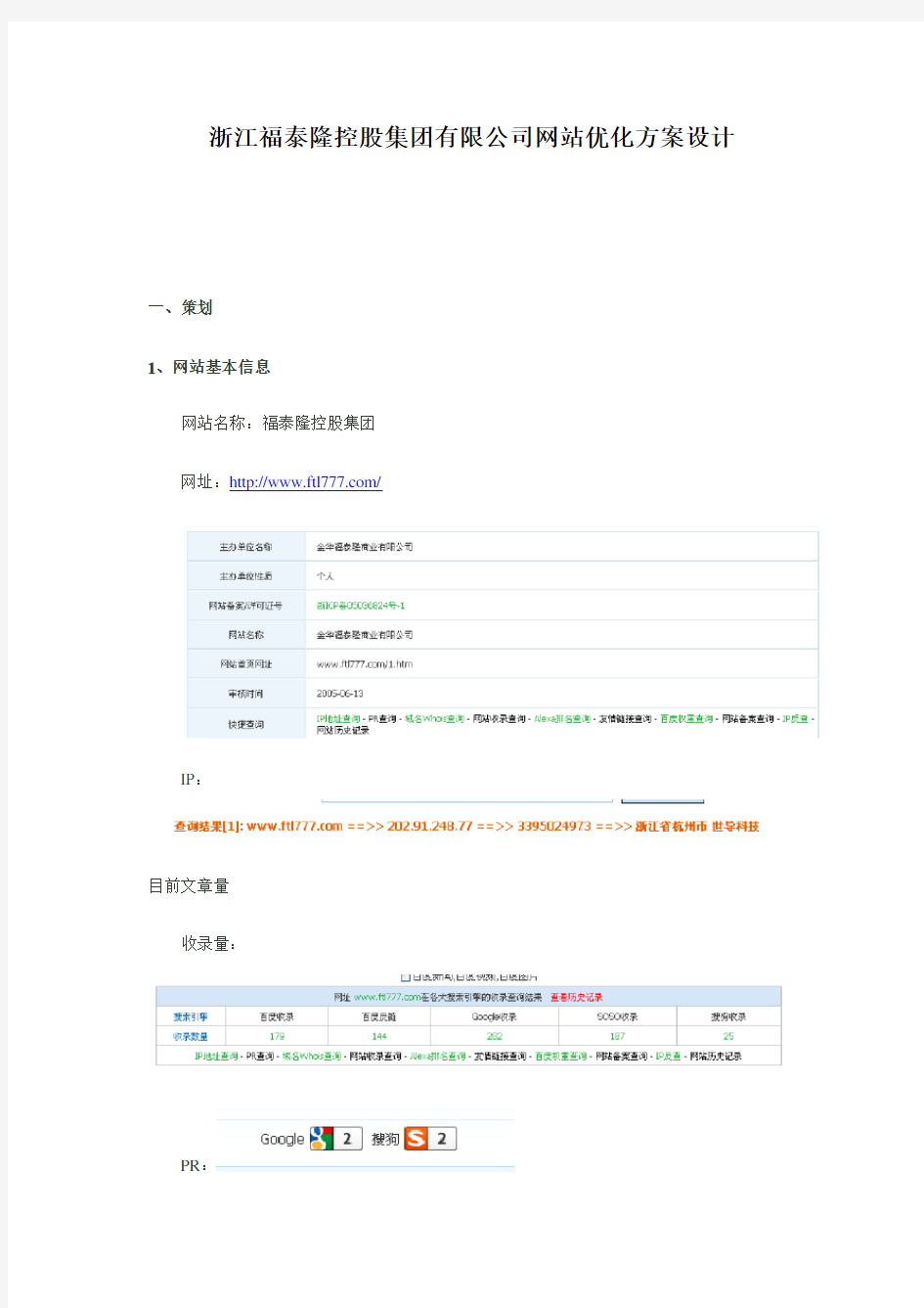 SEO网站优化方案