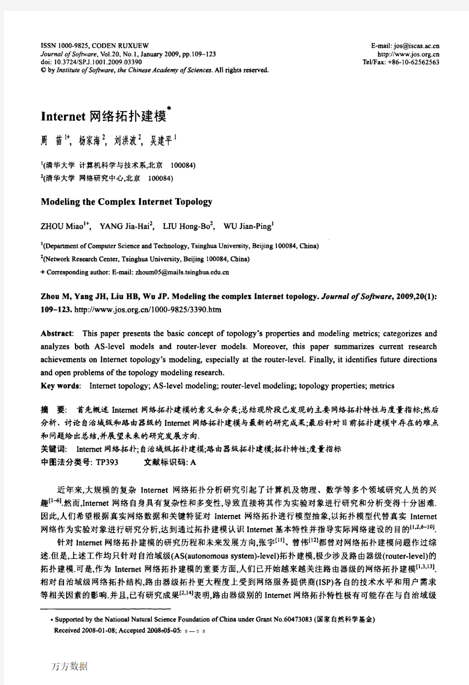 Internet网络拓扑建模