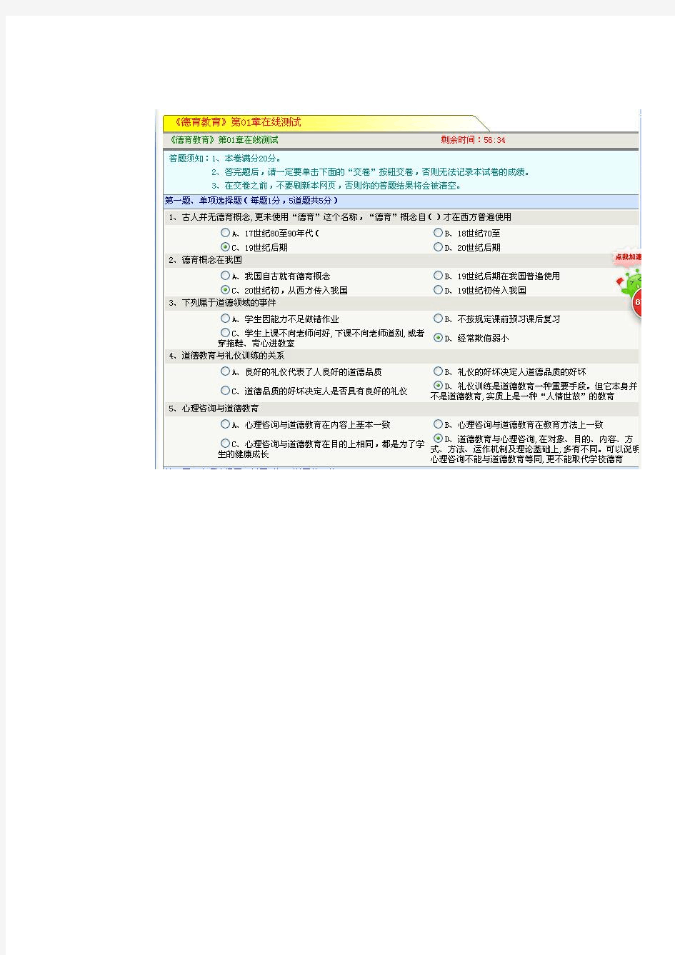 郑州大学《德育教育》在线测试与答案(完整版)