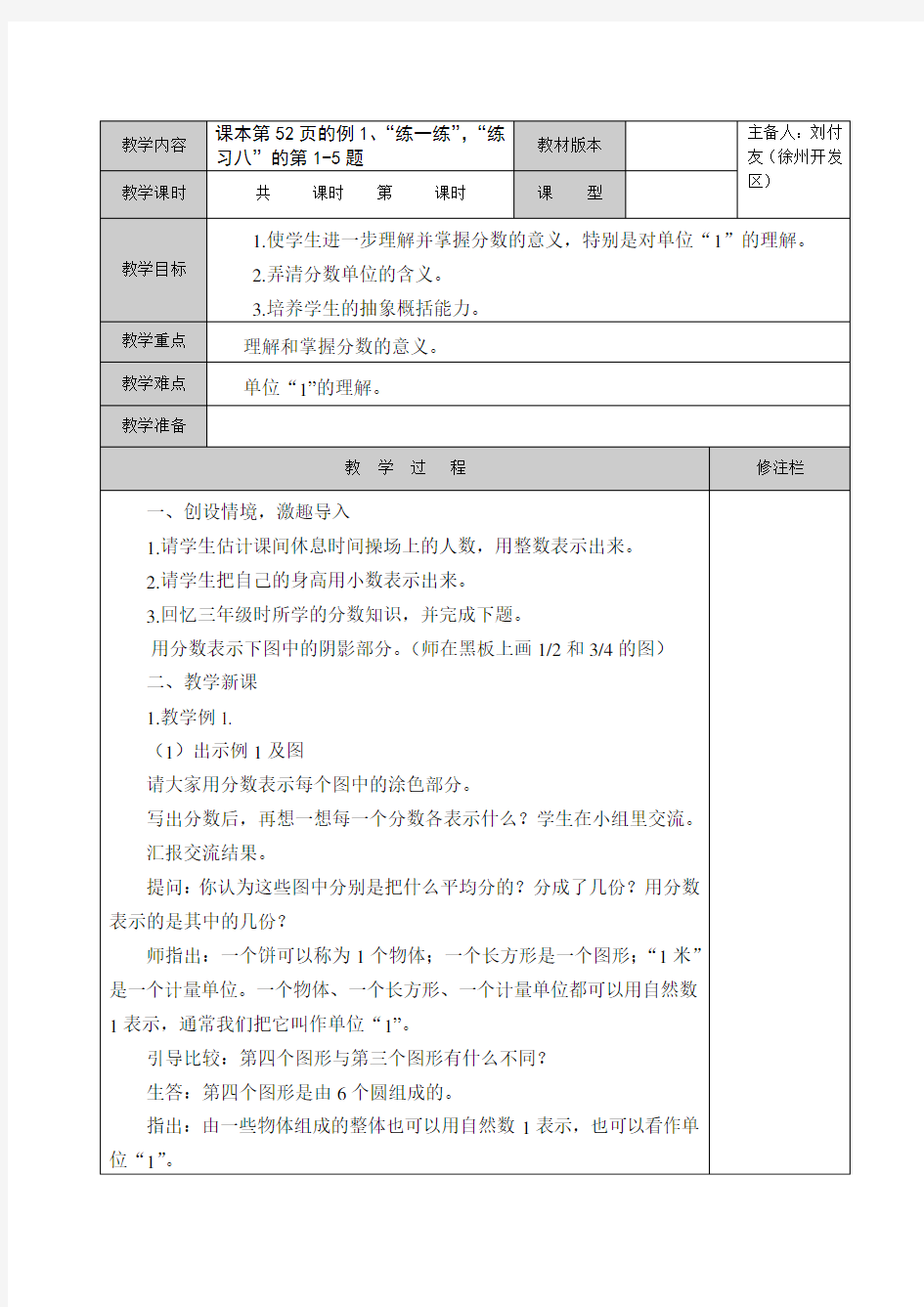 最新苏教版五年级下册分数的意义和性质教案