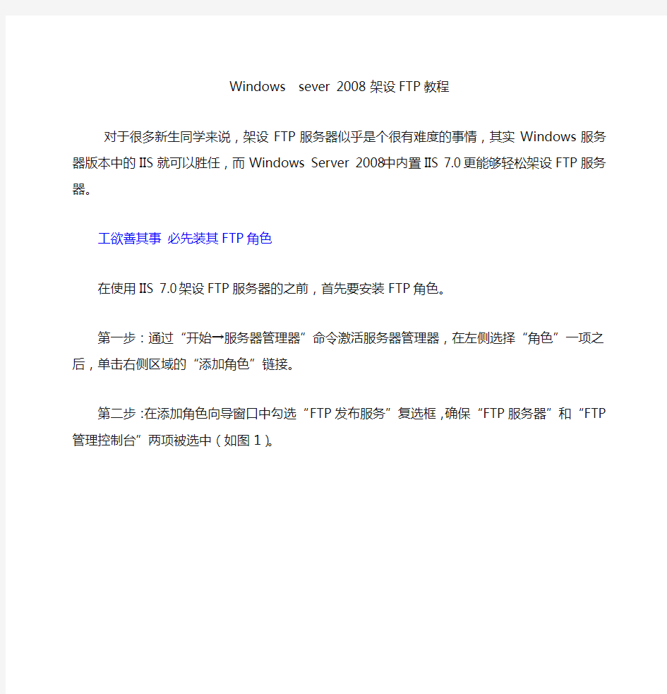 windows sever 2008 架设FTP 服务器教程