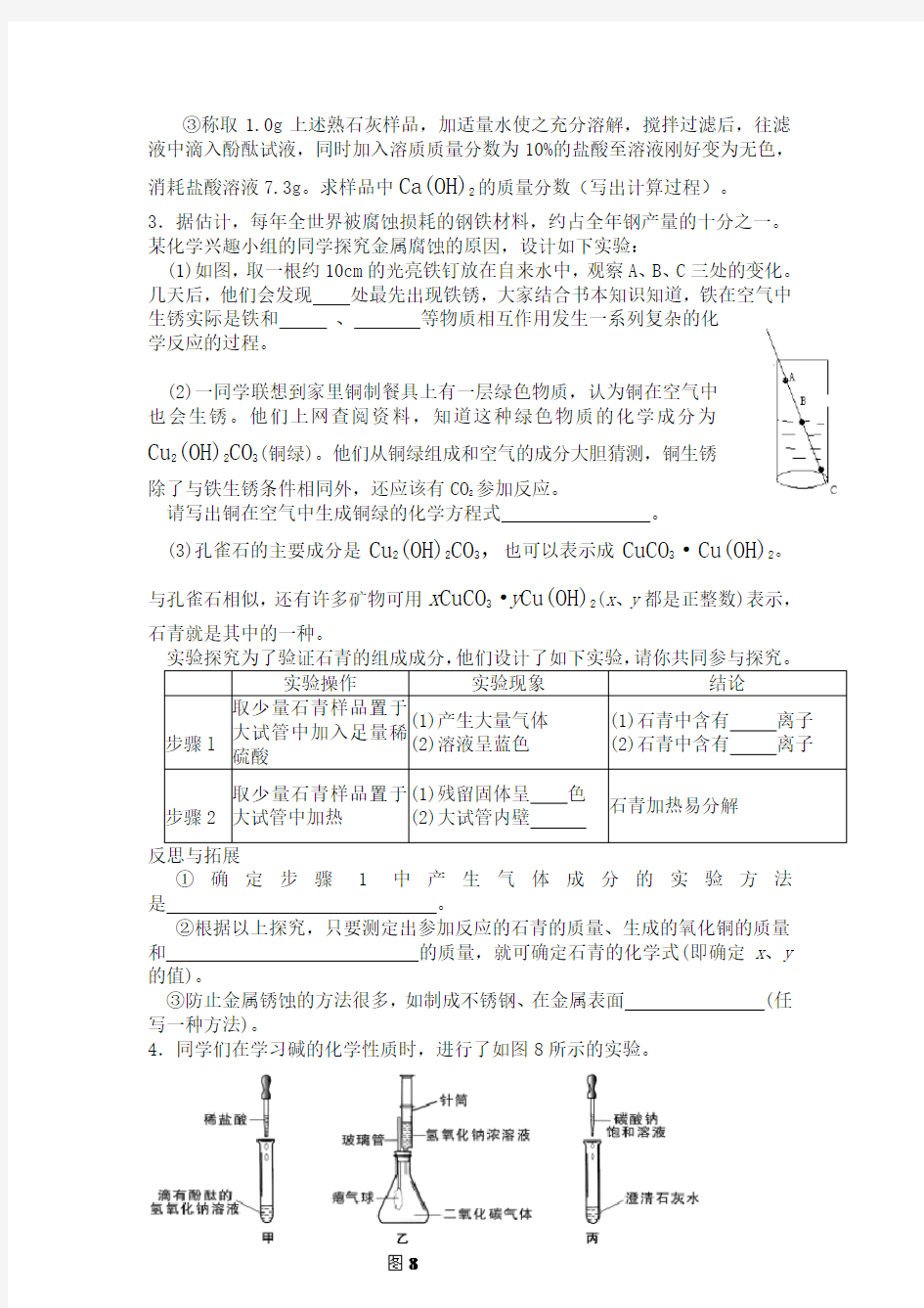 初中化学实验探究题的解题技巧