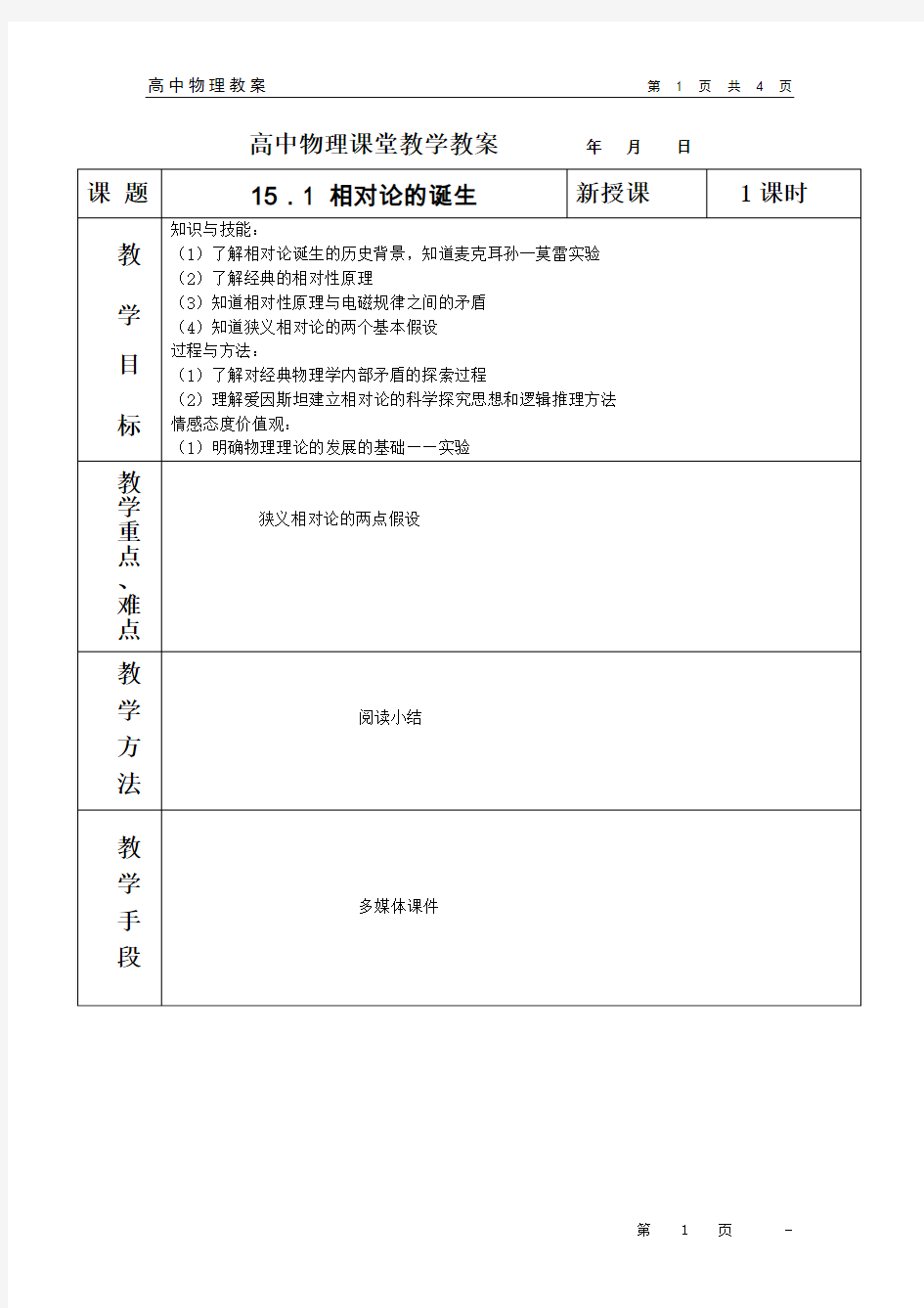 高中物理课堂教学教案(4)