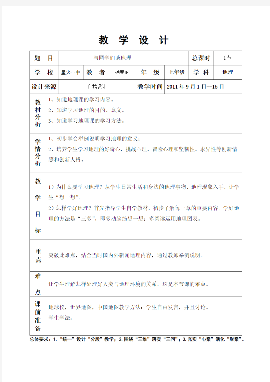 与同学们谈地理