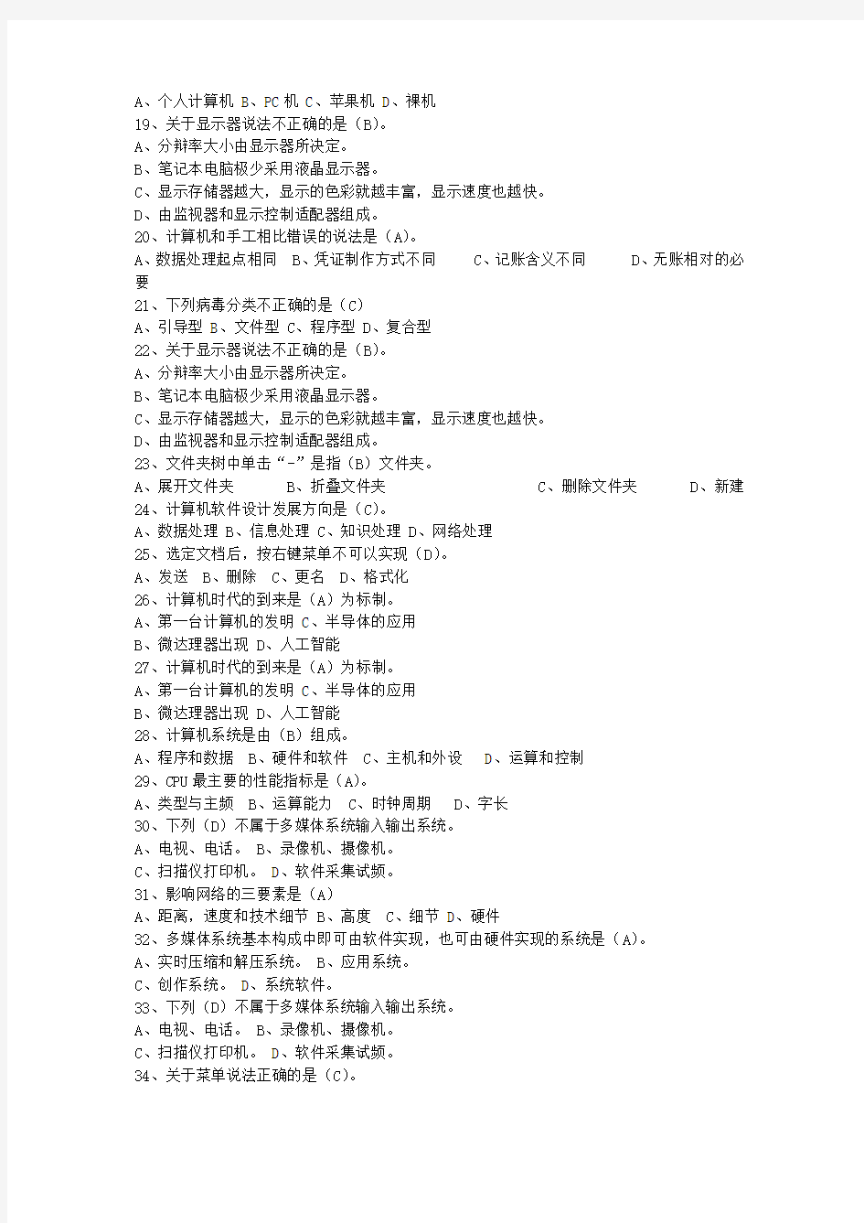 2014内蒙古自治区会计职称最新考试试题库(完整版)