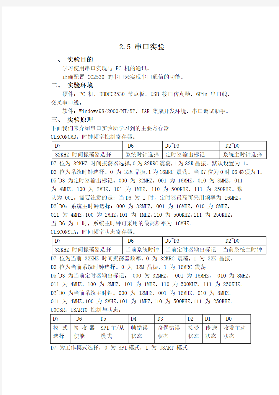 嵌入式串口实验