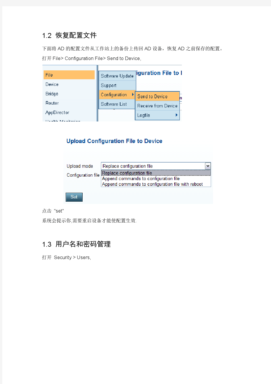 Radware常规维护