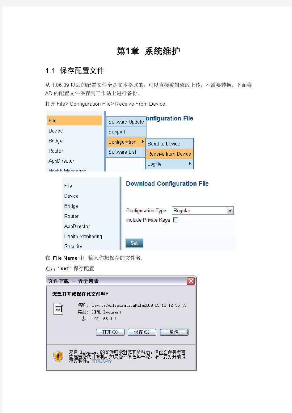 Radware常规维护