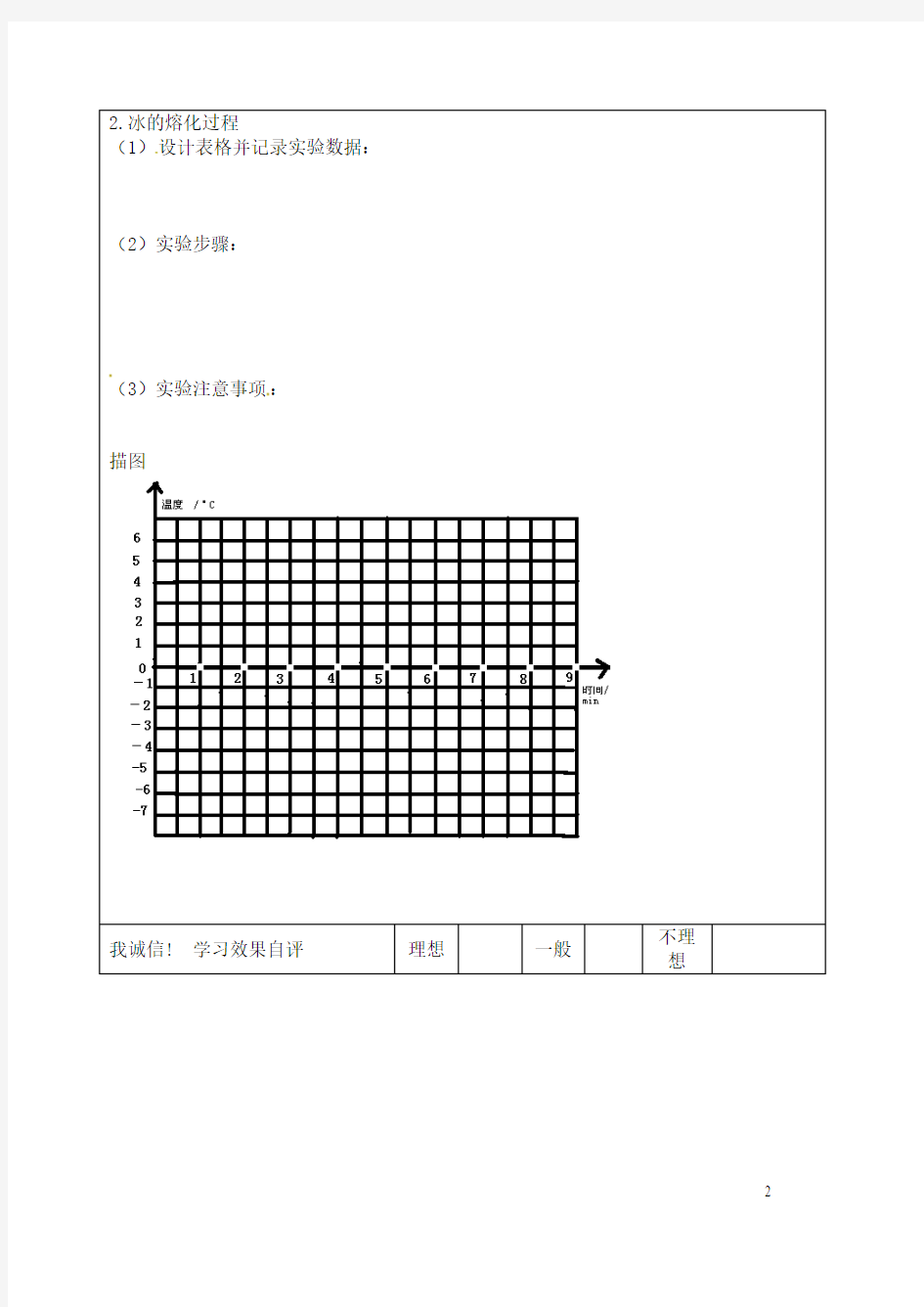 江苏省丹阳市华南实验学校八年级物理上册 2.3 熔化和凝固(第1课时)作业(无答案) 苏科版