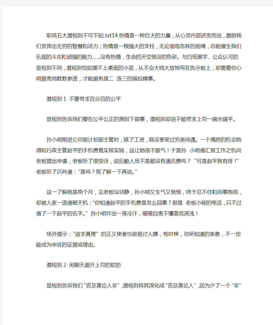 职场五大潜规则不可不知