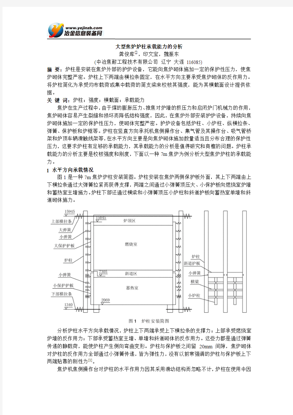 大型焦炉炉柱承载能力的分析