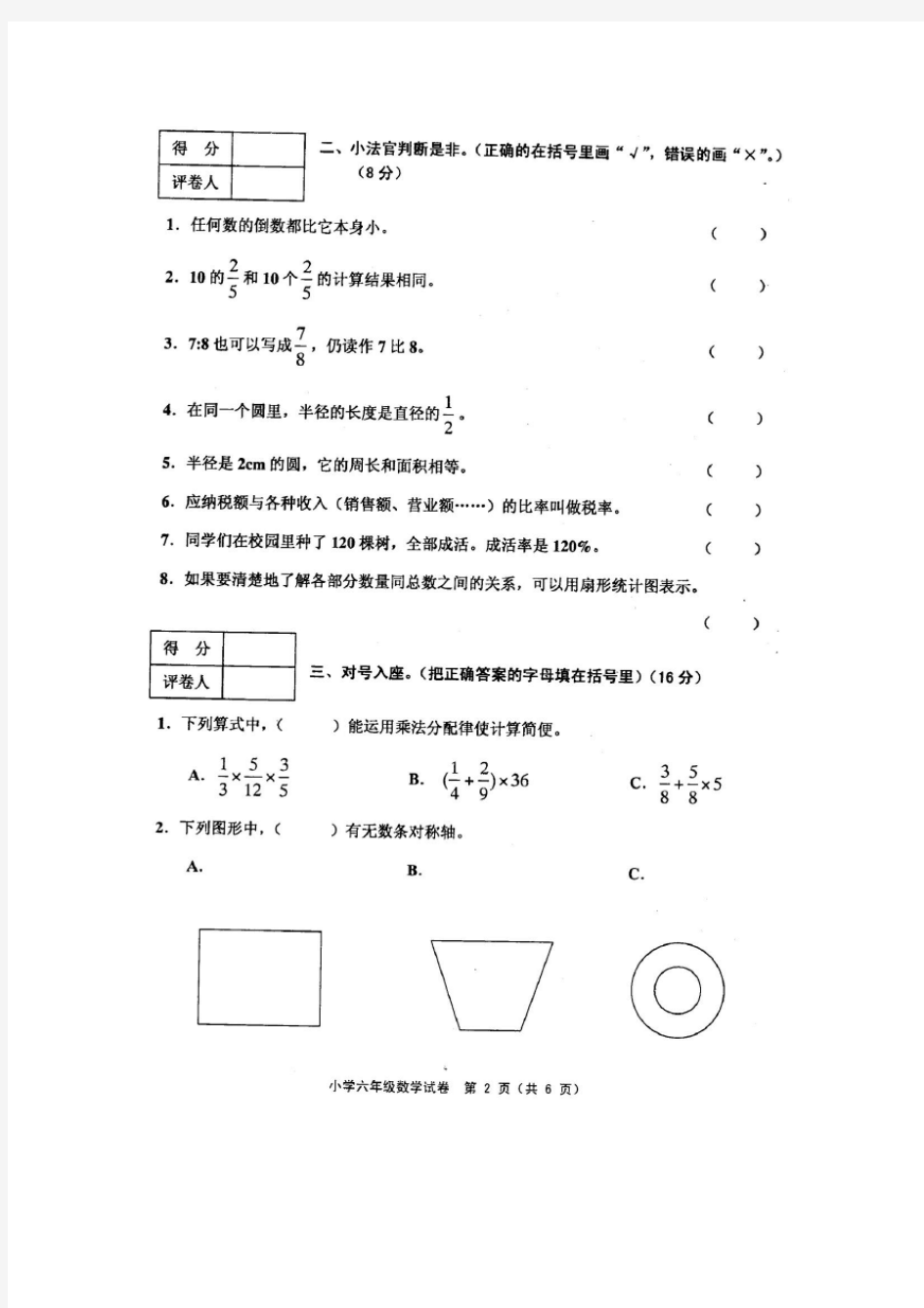 天津市五区县2012-2013学年度第一学期期末考试六年级数学试卷(含答案)