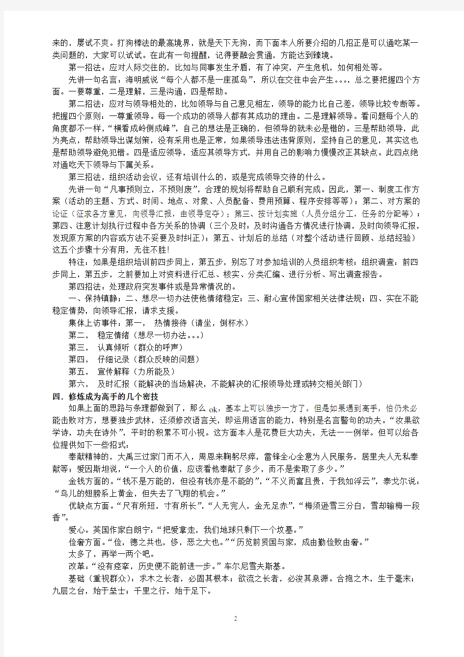 2014年国家公务员考试公务员和事业单位面试技巧(自己总结_吐血推荐)