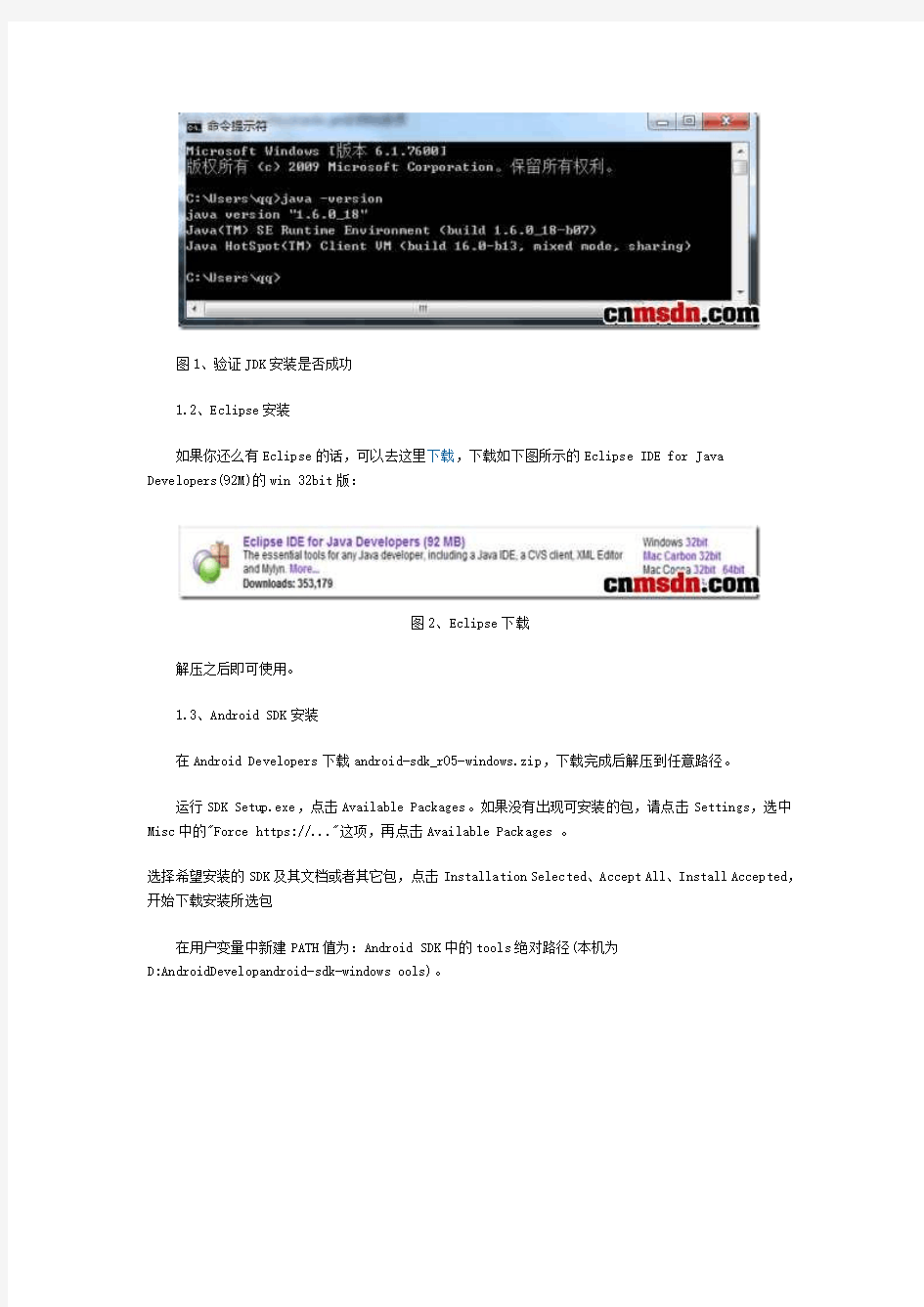 android开发环境搭建以及配置方法