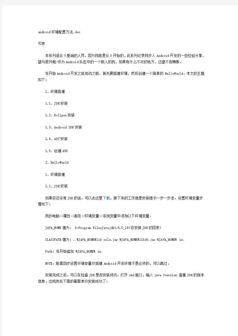 android开发环境搭建以及配置方法