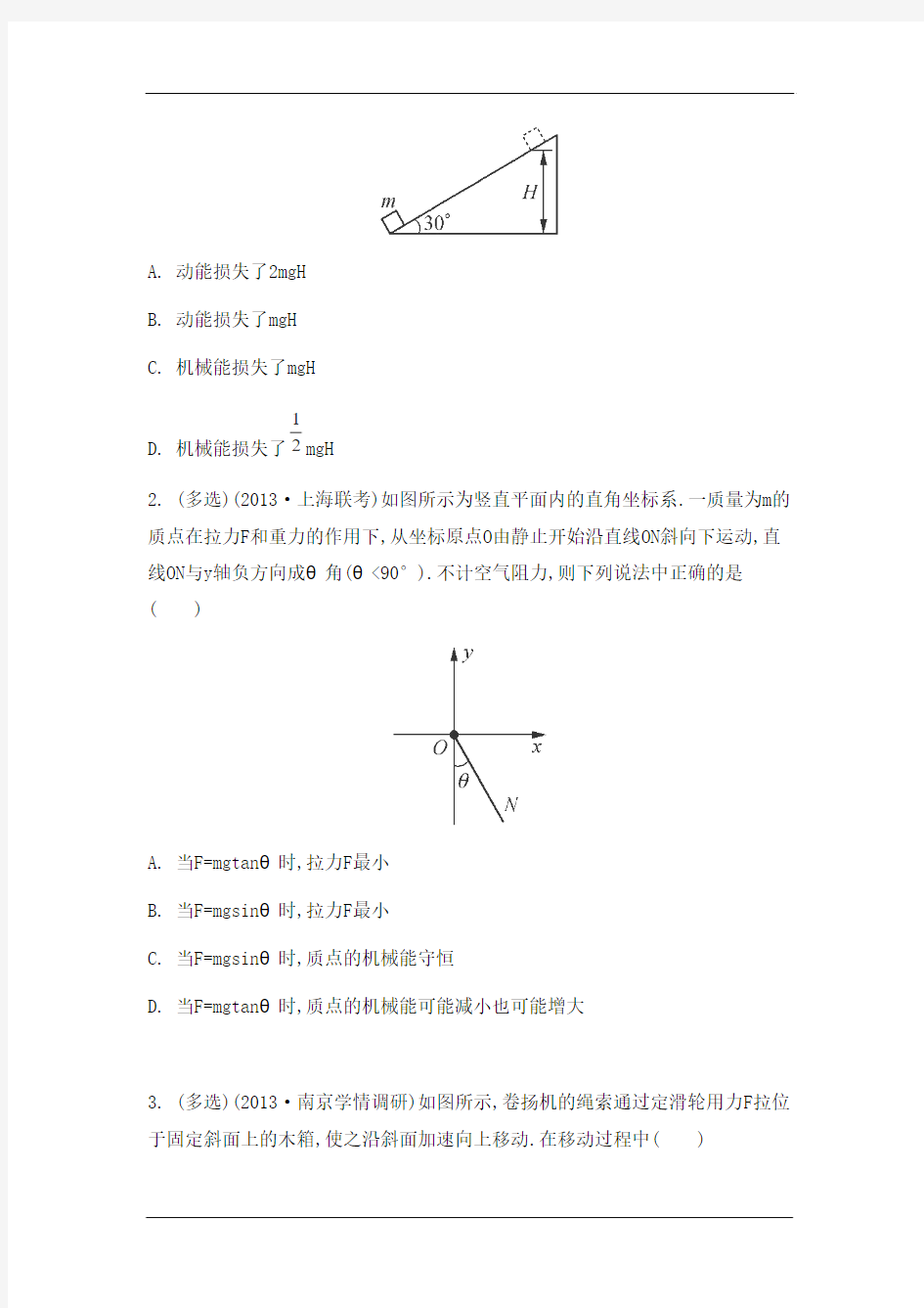 2015届高考物理二轮复习学案：专题5 能量守恒定律的综合应用(人教版)