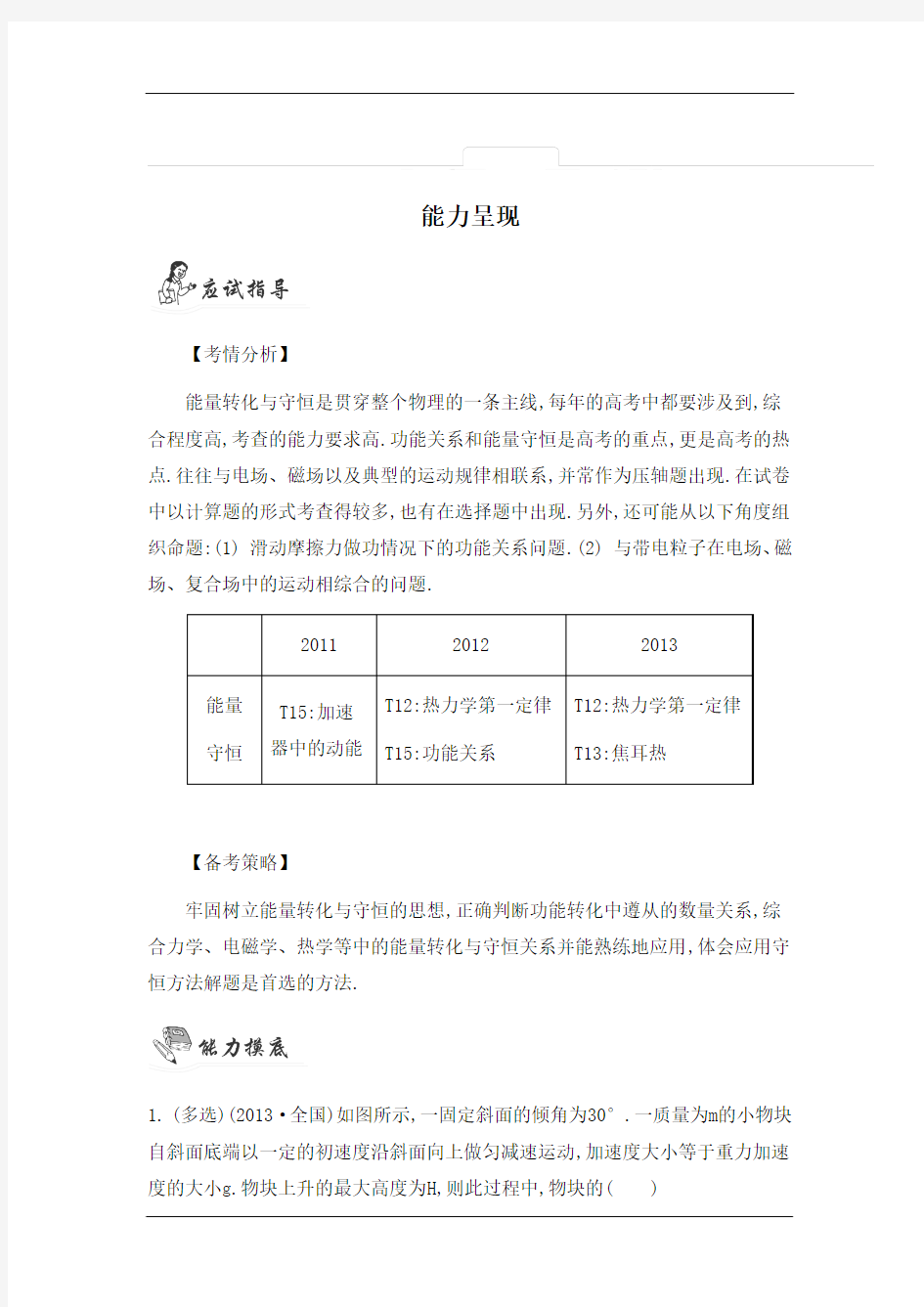 2015届高考物理二轮复习学案：专题5 能量守恒定律的综合应用(人教版)