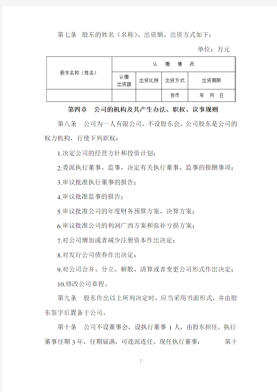 广州一人有限公司章程(2016标准范本)