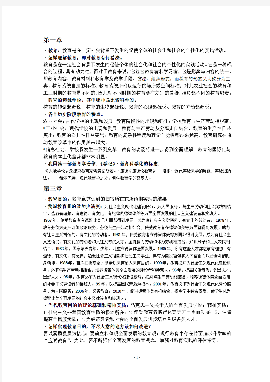 教育学复习资料