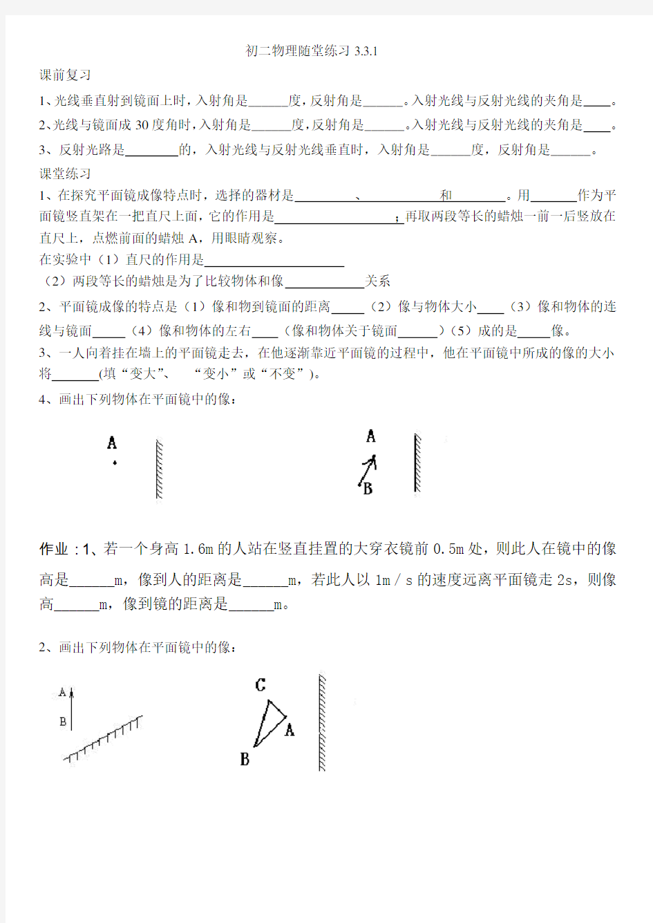 初二物理上册第一单元测试卷