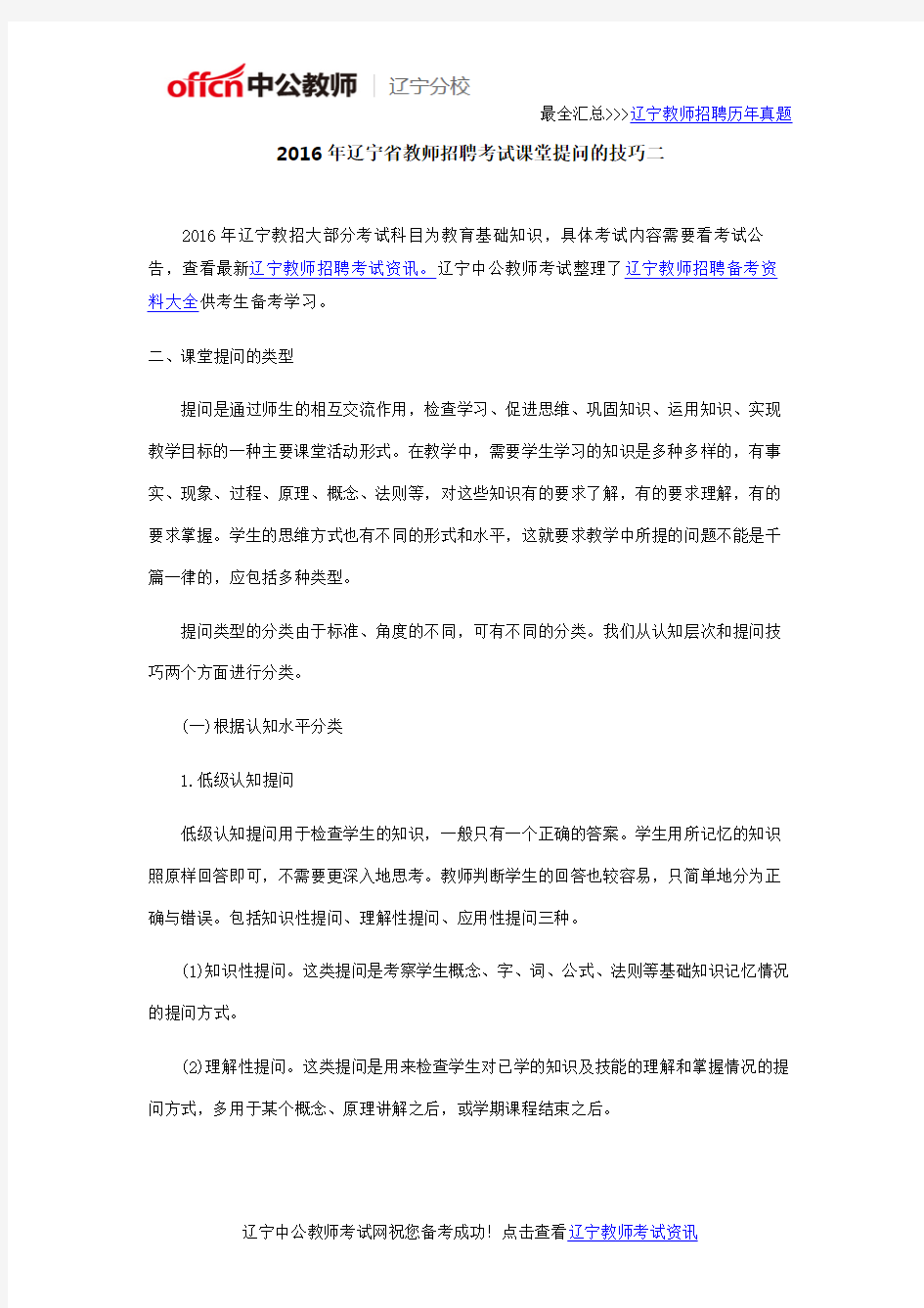 2016年辽宁省教师招聘考试课堂提问的技巧二