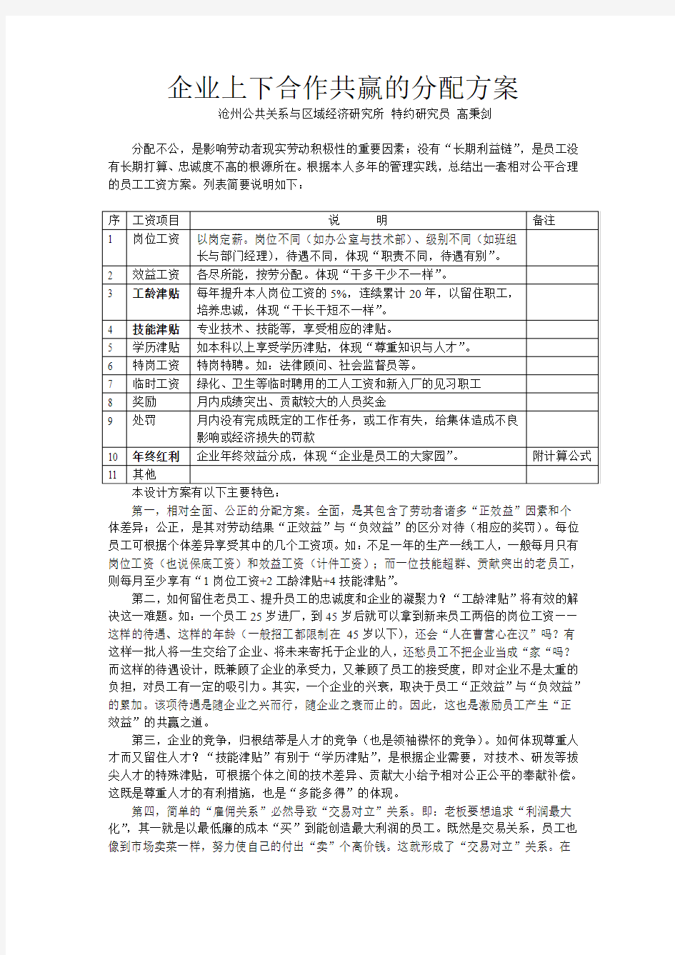 一个合作共赢的资方案