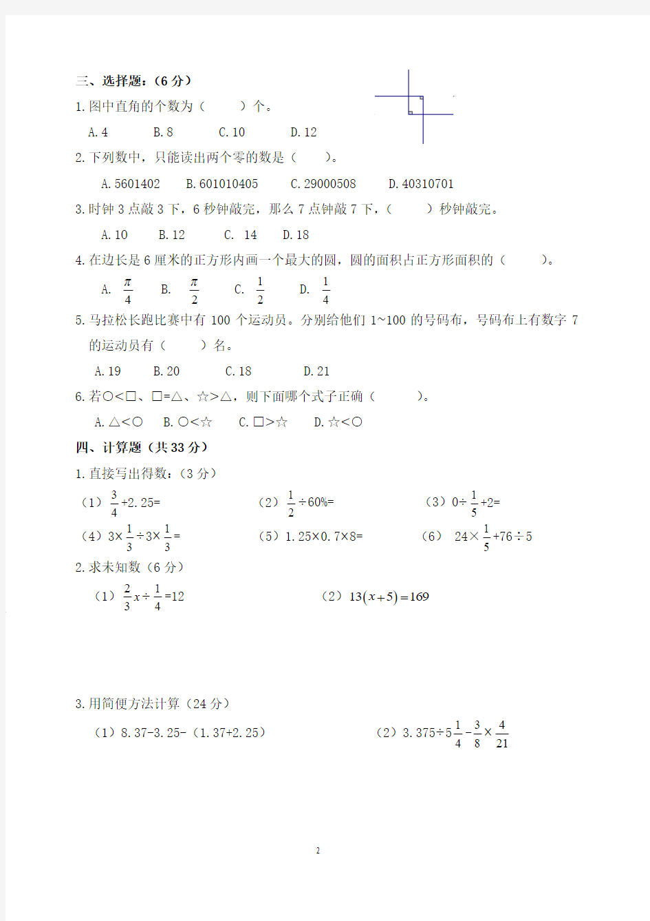 2014年广州市小升初民校小联盟数学试题及答案
