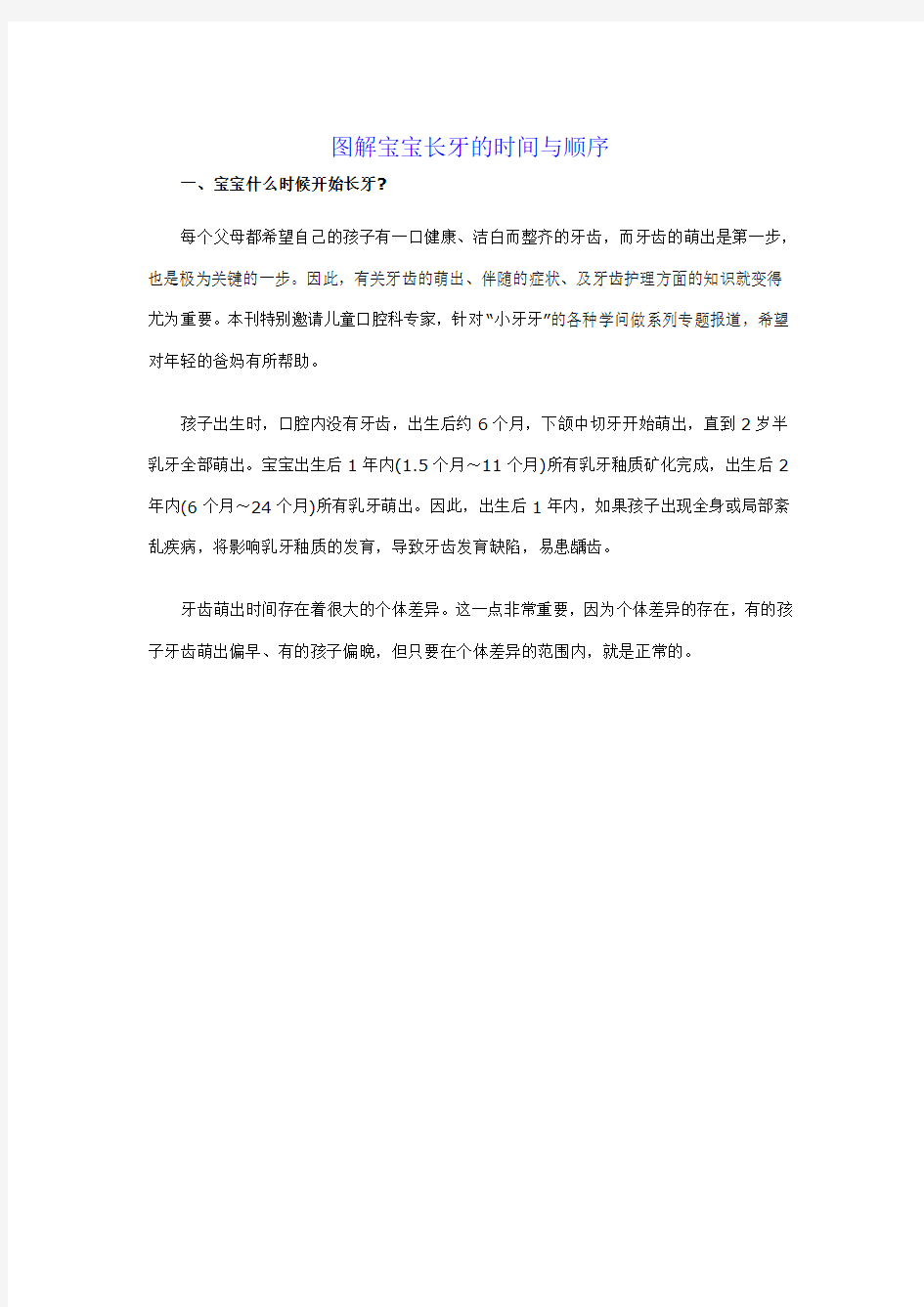 图解宝宝长牙的时间与顺序