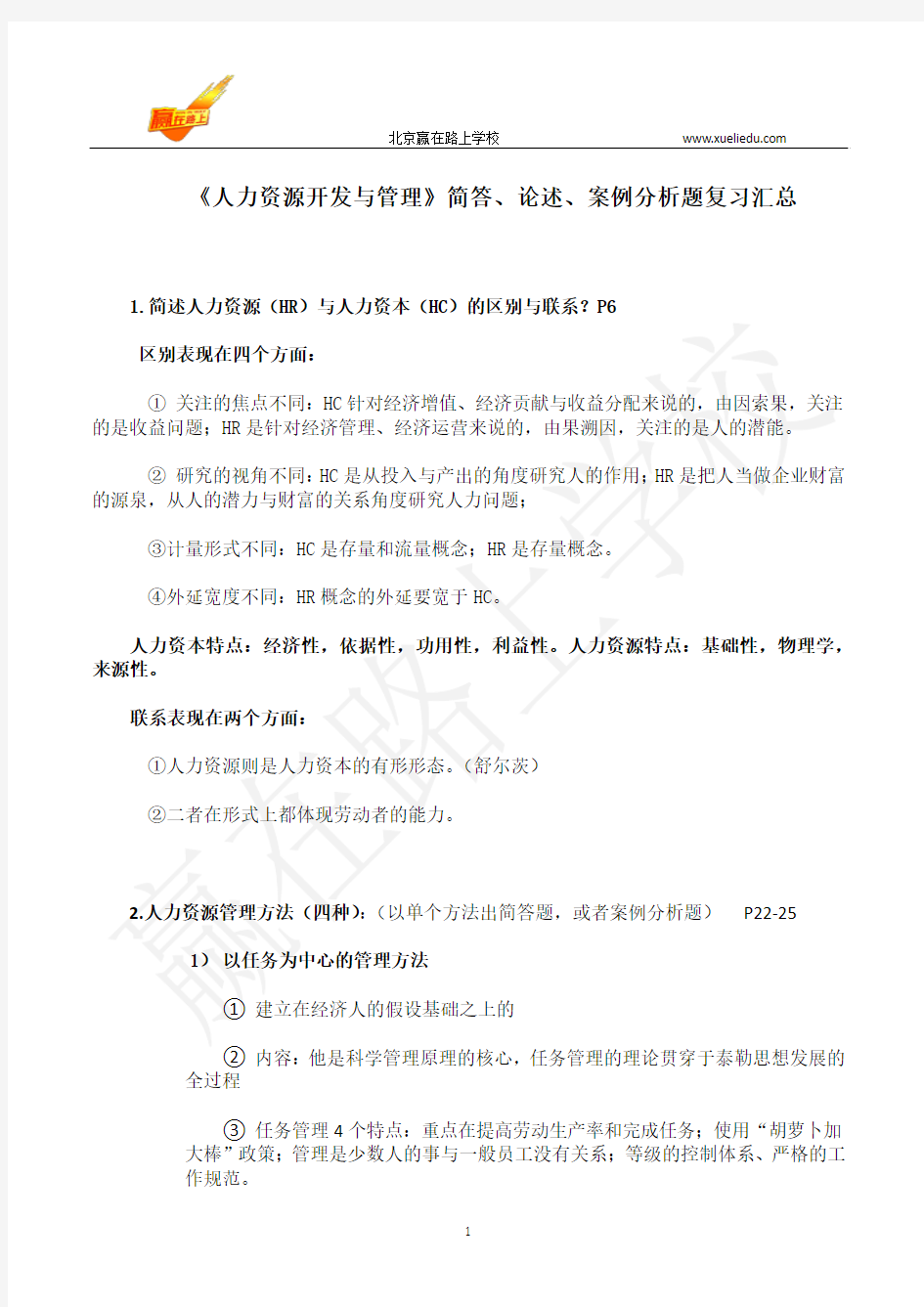 简述社会保障的含义和特点-赢在路上