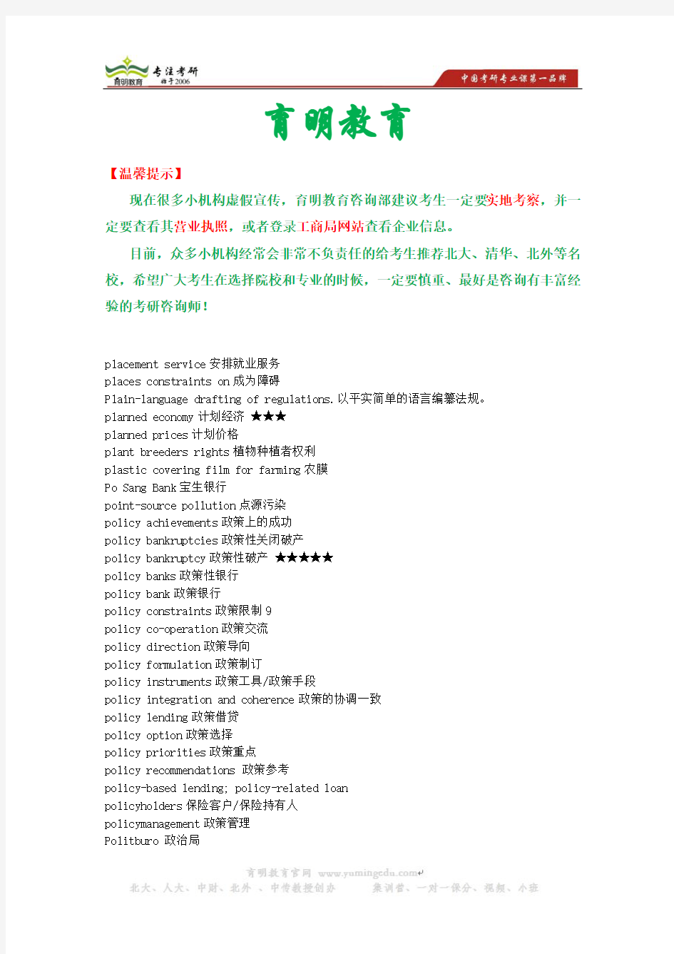 2013年北京大学翻译硕士考研状元笔记065