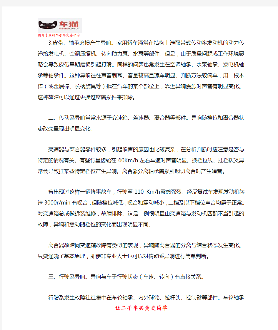 如何鉴别车辆行驶过程中出现的异响