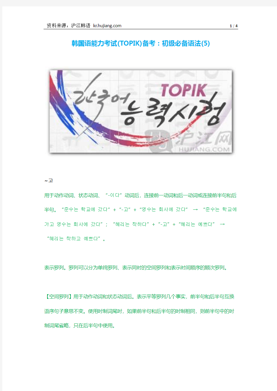 韩国语能力考试备考：初级必备语法(5)[PDF格式]
