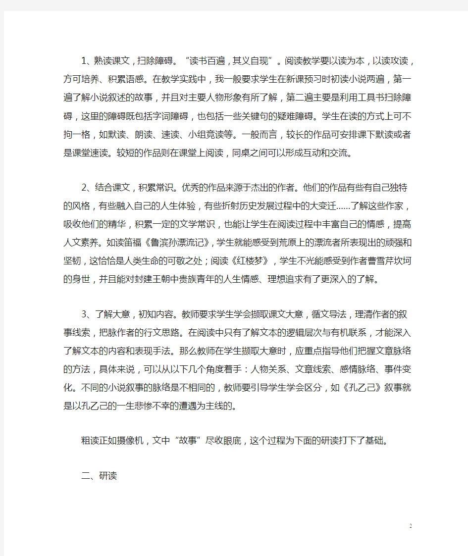 初中小说阅读教学方法专题讲座