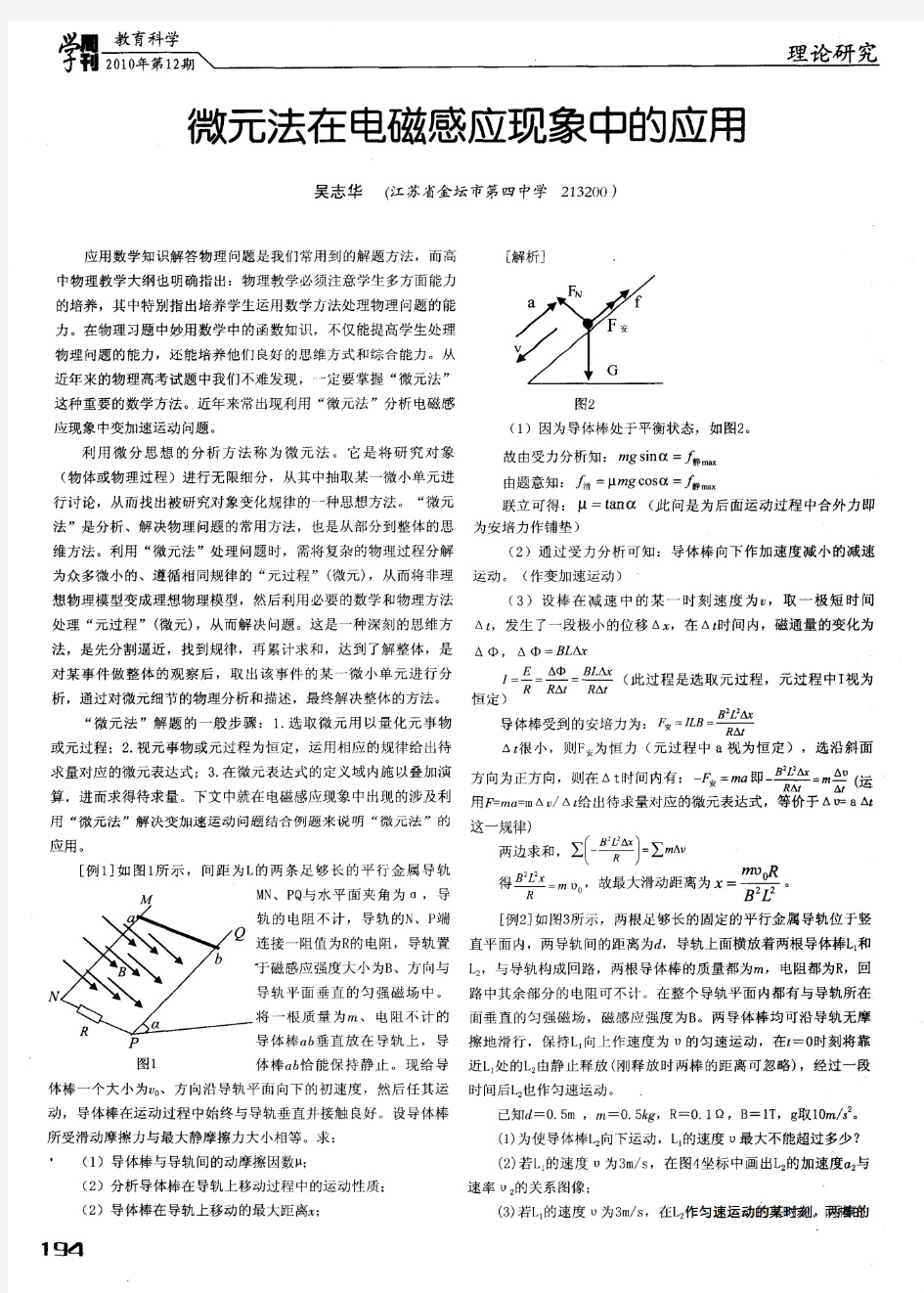 微元法在电磁感应现象中的应用