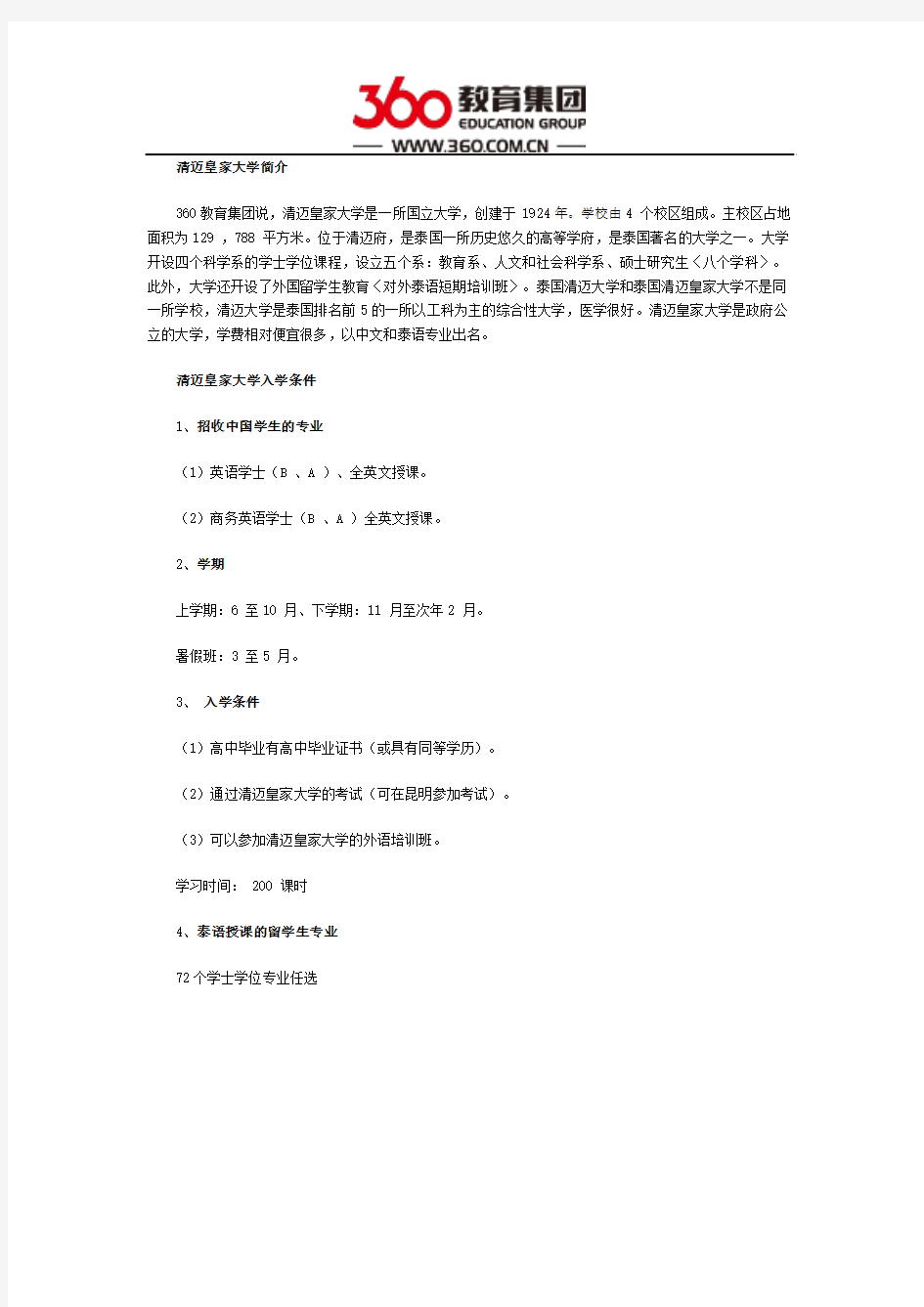 清迈皇家大学的入学条件解析