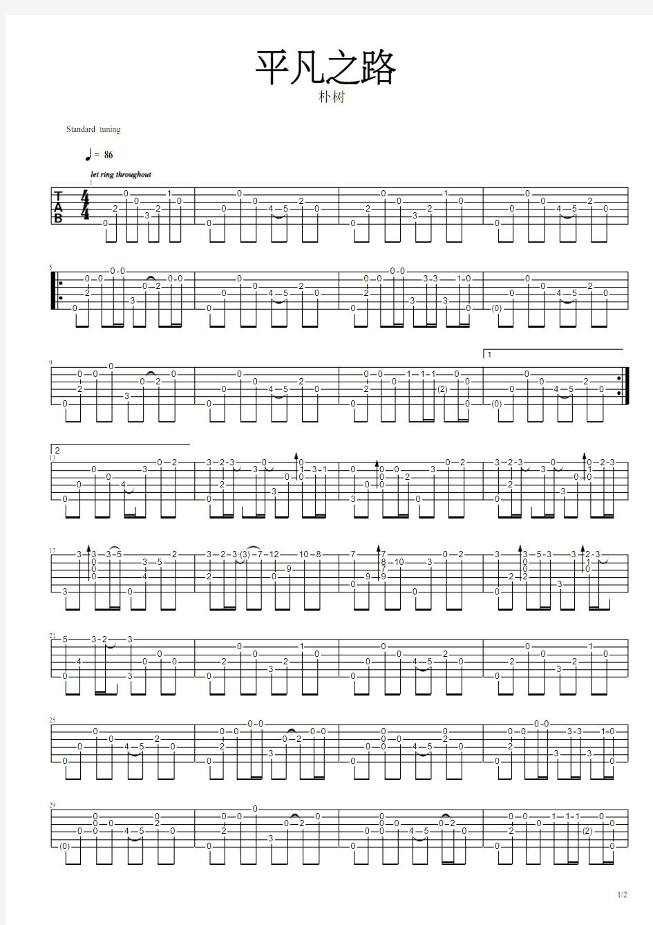 平凡之路-指弹吉他谱