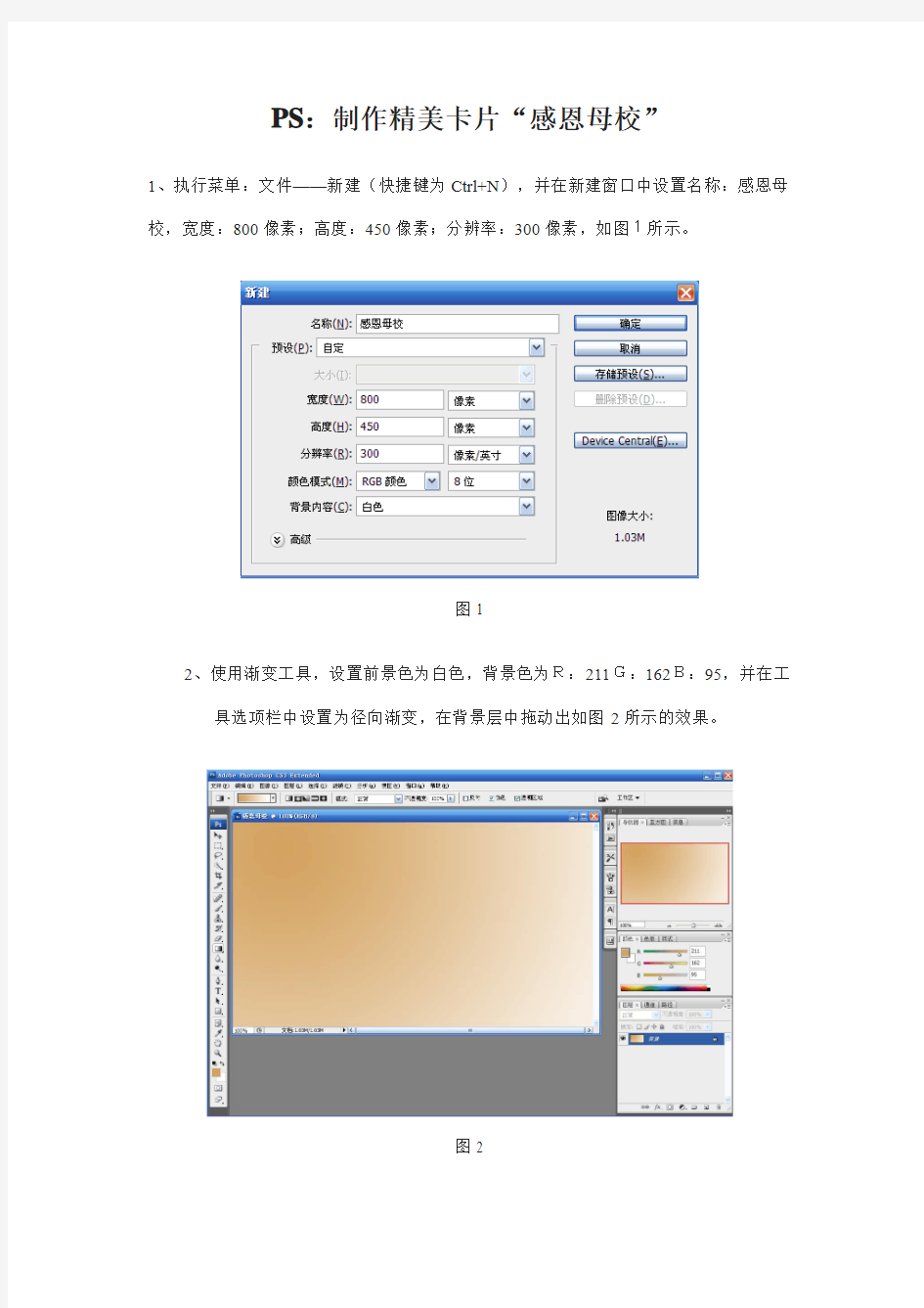 感恩母校贺卡制作流程