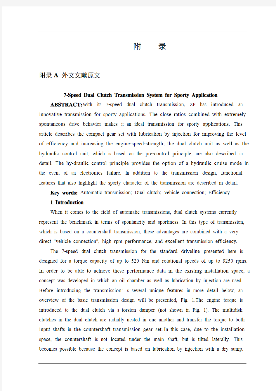 中英文文献翻译—运动型7速双离合器变速器系统