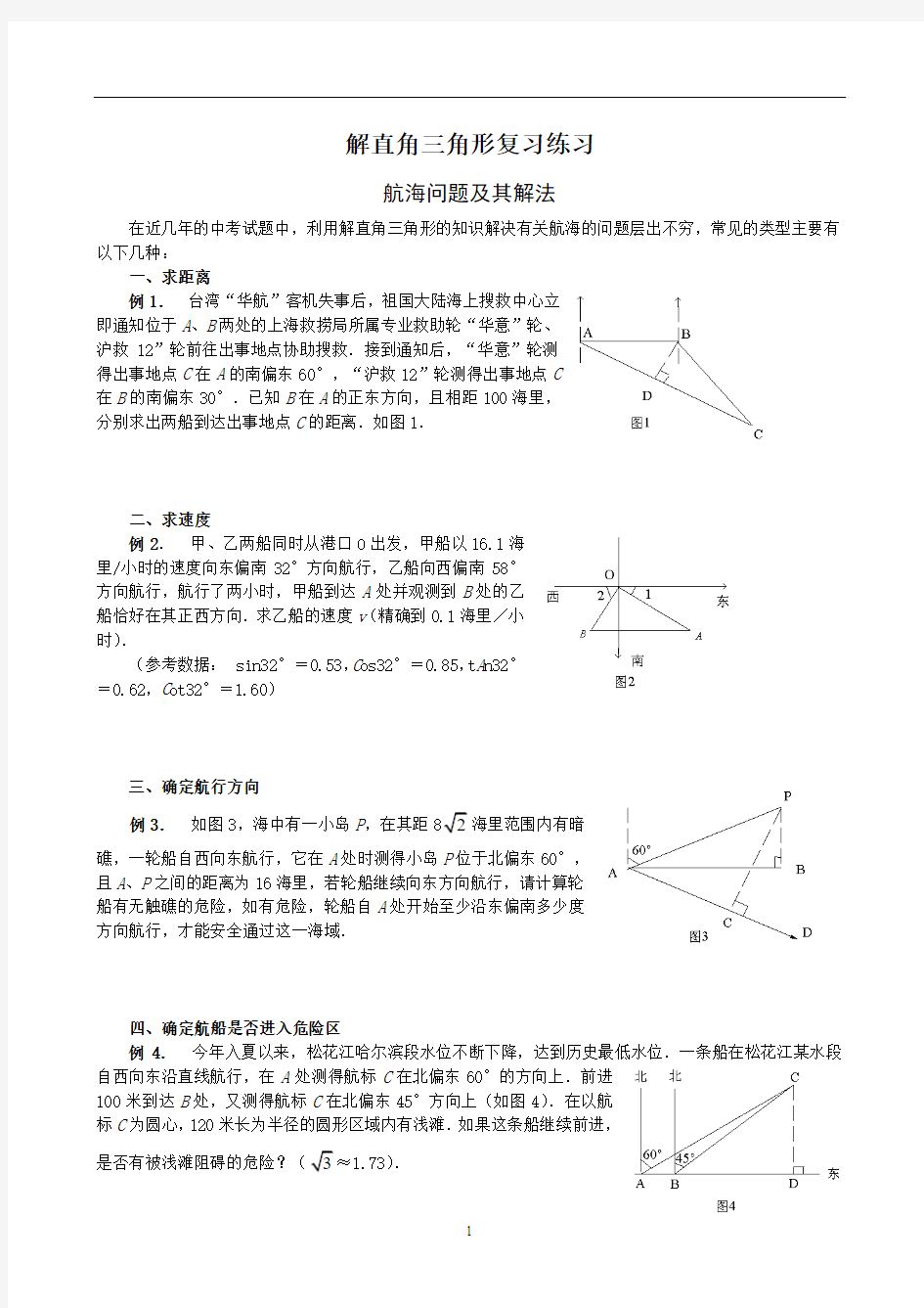 24  解直角三角形分类练习  verygood print