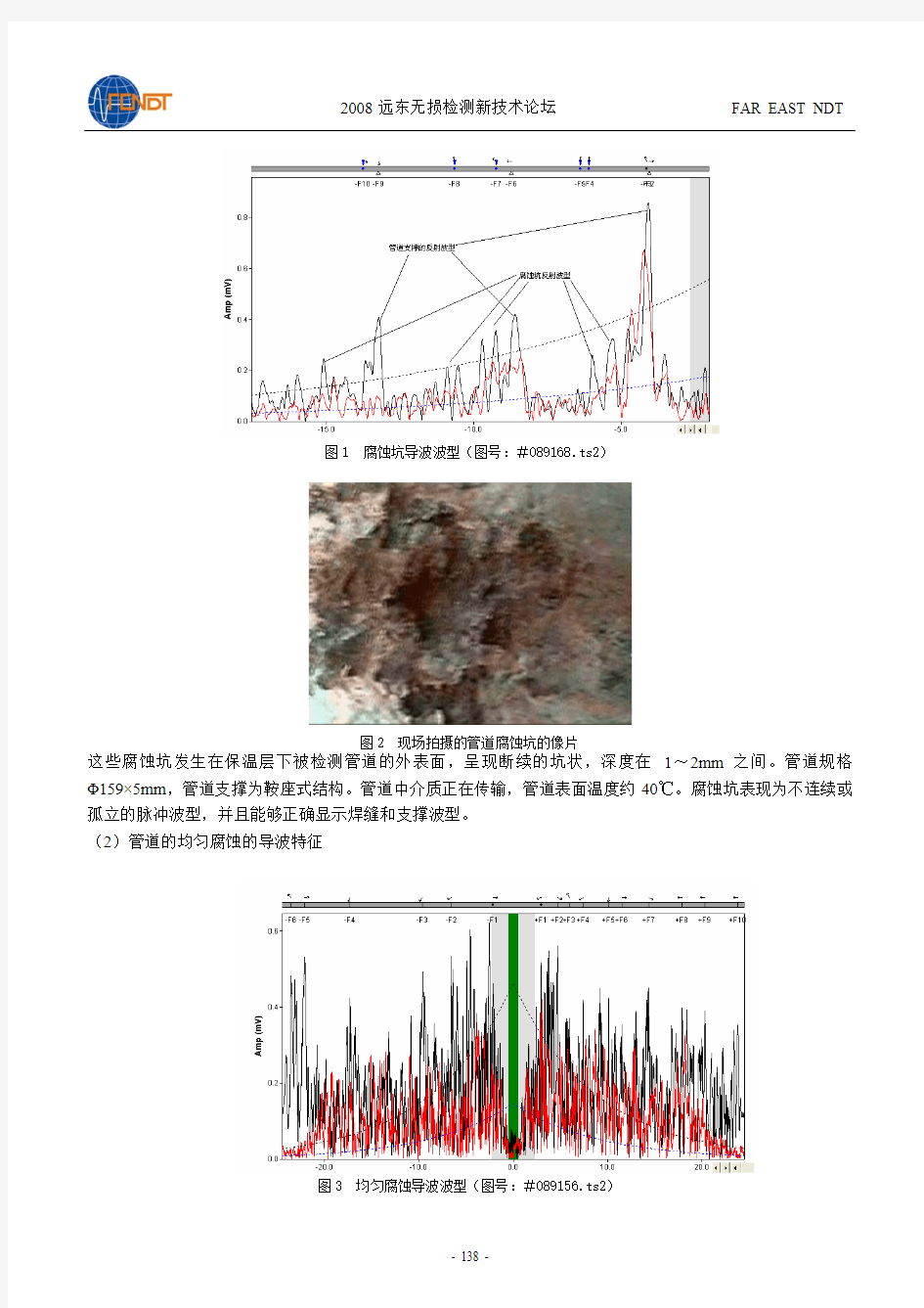 超声导波技术在压力管道检测方面的应用