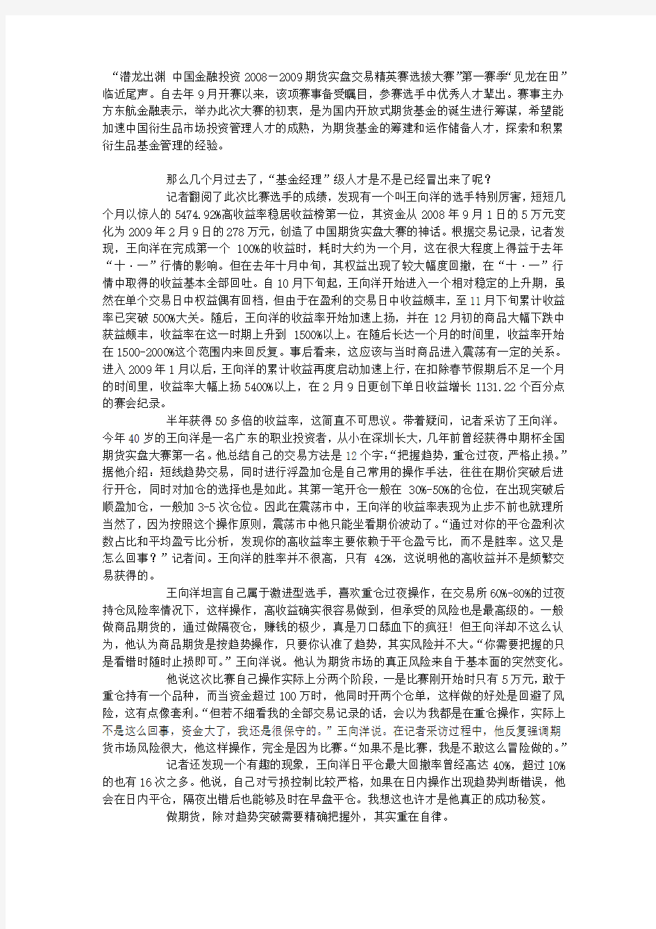 著名期货投资家王向阳和各类期货理论