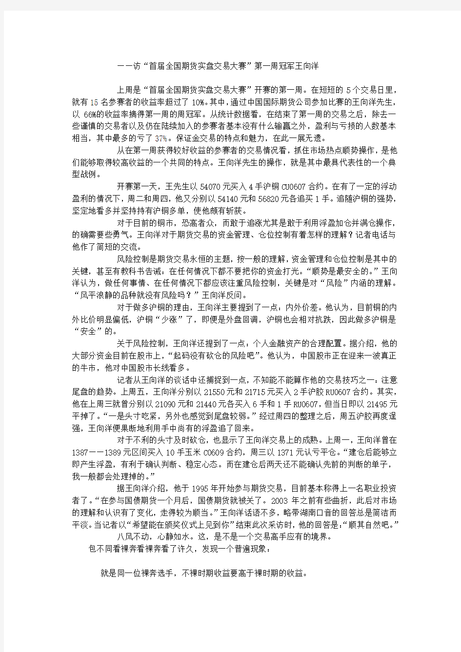 著名期货投资家王向阳和各类期货理论