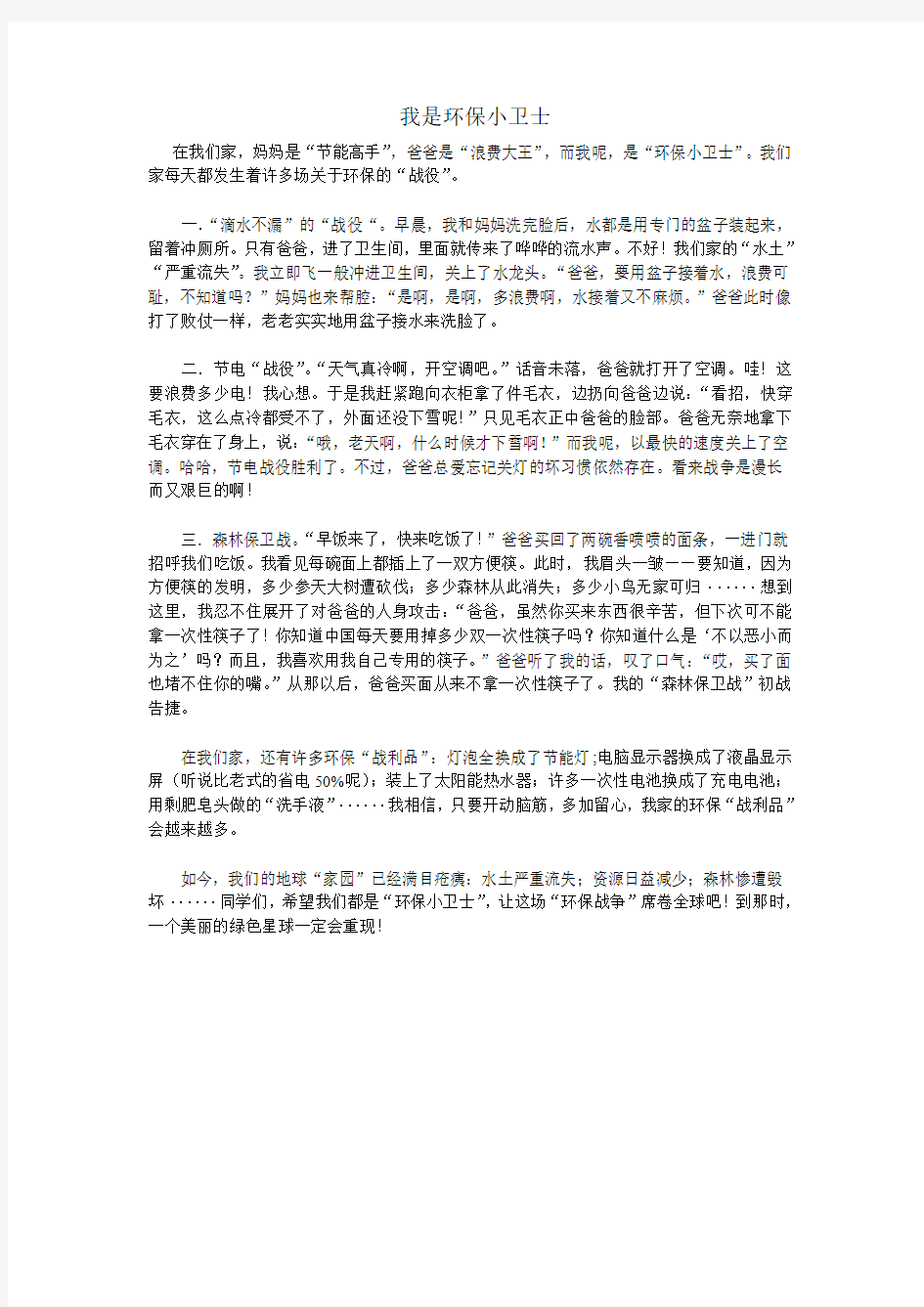 我是环保小卫士