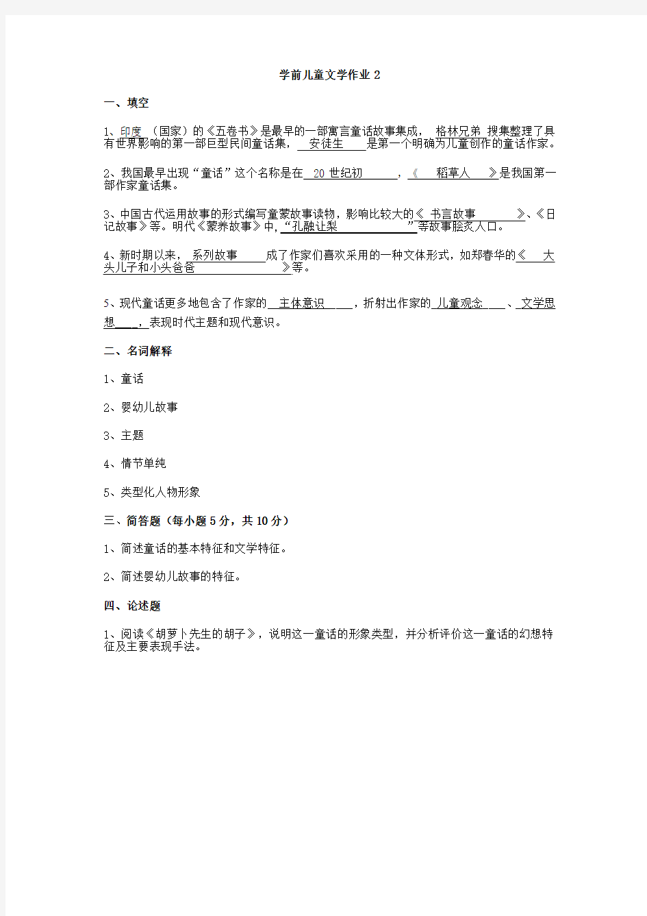 学前儿童文学作业3