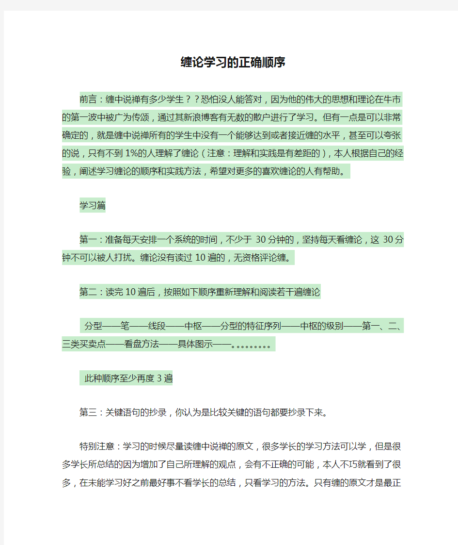 缠论学习的正确顺序